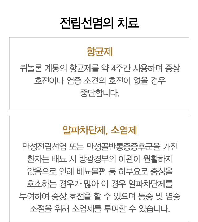 만성 전립선염의 치료 방법을 조사하다 7